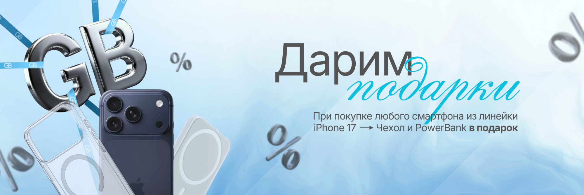Подарки при покупке смартфона 17 линейки